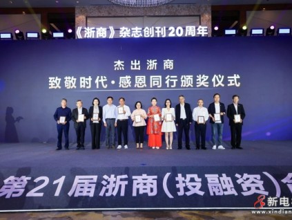 董事長(zhǎng)李東流博士獲評(píng)“杰出浙商”