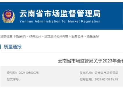 云南通報(bào)2023年全省特種設(shè)備安全狀況：全省擁有電梯18.32萬部，2023年發(fā)生電梯事故1起（彌勒“10·18”電梯事故）…