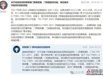總局回復：關于檢驗檢測防爆電梯門旁路裝置、門回路監(jiān)測功能、制動器狀態(tài)監(jiān)測功能的問題