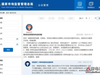 總局回復(fù)：兼職安全管理人員，應(yīng)取得安全管理人員資格！