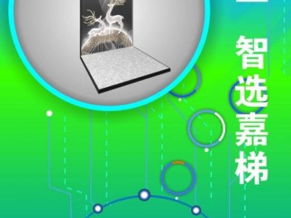 智能智享，適意巴適；江南嘉捷重慶新能源別墅電梯5S旗艦店熱忱歡迎您的蒞臨