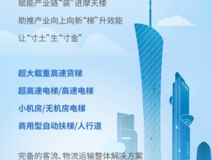 廣州又一座未來工廠@46臺康力電梯！