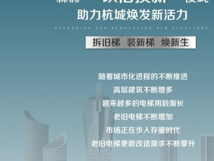 森赫 “以舊換新”模式，助力杭城煥發(fā)新活力