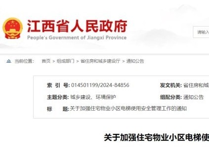 強(qiáng)化電梯安全管理！江西省住建廳與市監(jiān)局聯(lián)合發(fā)布通知