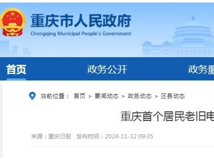 重慶市首個針對老舊電梯改造和更新工作的指引規(guī)范?正式出臺
