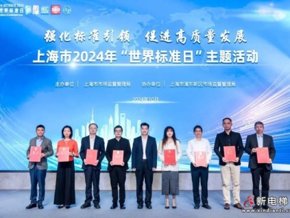 迅達(dá)電梯獲上海市標(biāo)準(zhǔn)化工作嘉獎(jiǎng)，引領(lǐng)行業(yè)新標(biāo)桿