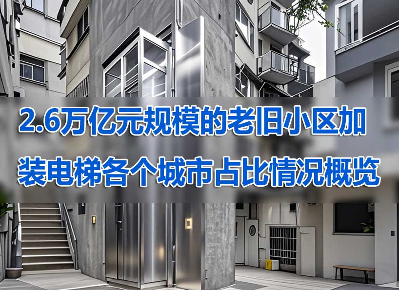 周刊專題|《新電梯》周刊2024年第40期