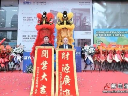 新店啟幕丨森赫家居電梯四川成都體驗館盛大開業(yè)