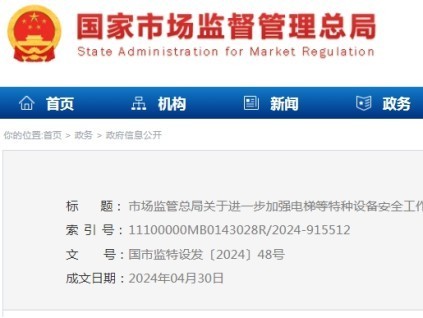 總局發(fā)文：25年1月1日起，扶梯無法實現(xiàn)踏板缺失制停功能的，立即停用?