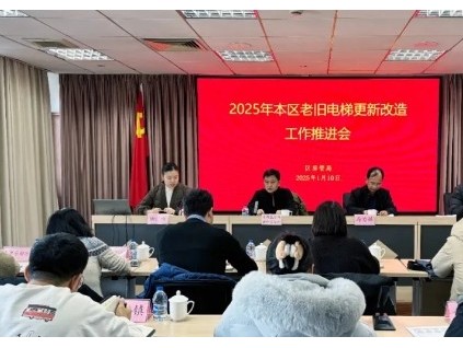 上海松江區(qū)房管局召開(kāi)本區(qū)老舊電梯更新改造工作推進(jìn)會(huì)