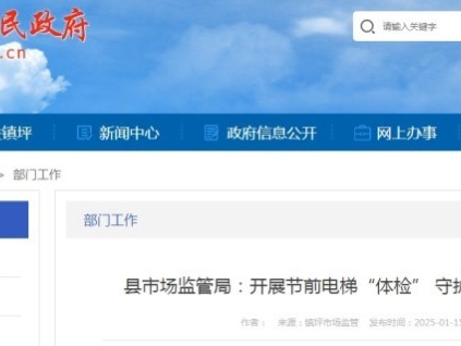 陜西鎮(zhèn)坪縣開展了節(jié)前電梯“體檢”，以保障全縣人民群眾乘梯安全?