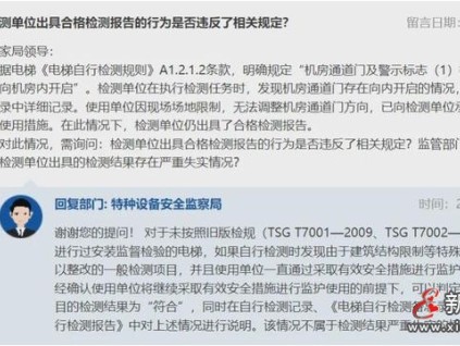 總局回復(fù)：監(jiān)管部門是否有權(quán)認(rèn)定檢測(cè)單位出具的檢測(cè)結(jié)果存在嚴(yán)重失實(shí)情況？