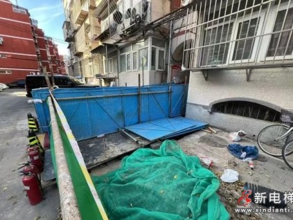 北京一小區(qū)加裝電梯公示時(shí)間過(guò)半 門口的大坑一直被“晾”在那里停工狀態(tài)