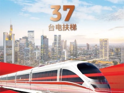 雄商高鐵+37臺(tái)康力電梯！