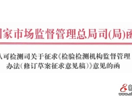 國家市場監(jiān)督管理總局首次將檢驗檢測人員個人納入巨額罰款的處罰范疇！