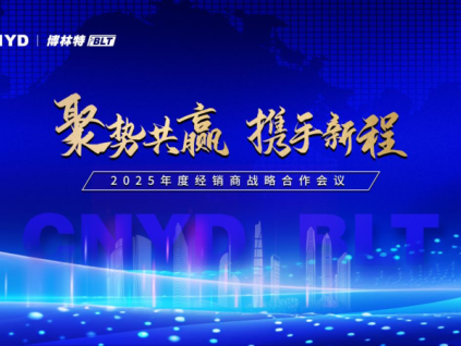 遠(yuǎn)大智能博林特電梯：國(guó)內(nèi)國(guó)際雙布局，攜手共進(jìn)啟新程