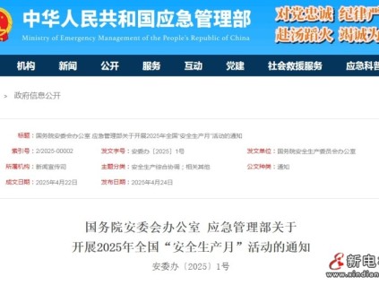 人人講安全、個個會應(yīng)急——第24個全國“安全生產(chǎn)月”活動兩部門共同開展