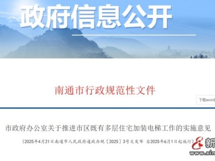 江蘇南通實(shí)行"一戶申請即啟動(dòng)"模式，本單元1戶業(yè)主提出加裝意愿，社區(qū)即啟動(dòng)征詢程序