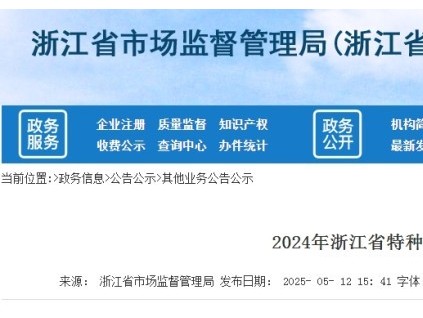 2024 年浙江省特種設備安全事業(yè)發(fā)展白皮書 在用特種設備176.8萬臺 電梯105.7萬臺
