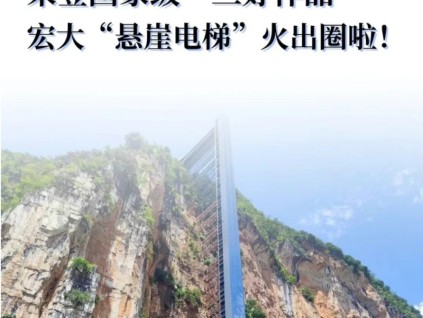寧波首個(gè)！榮登國家級(jí)“三好作品”，宏大“懸崖電梯”火出圈啦～