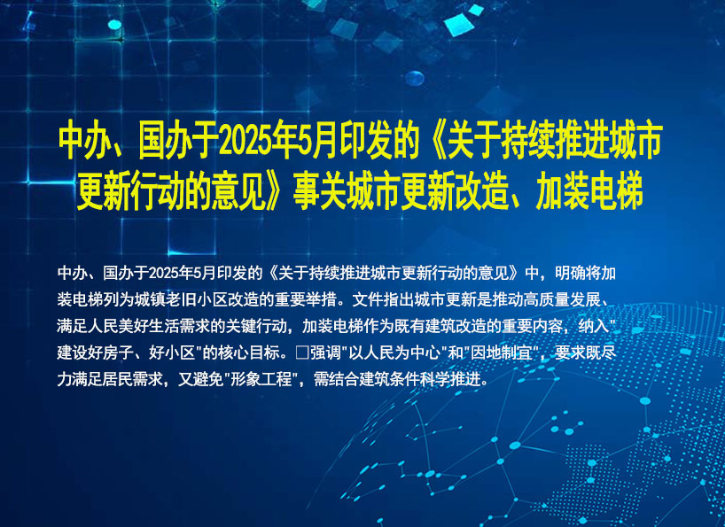 周刊專題|《新電梯》周刊2025年第17期