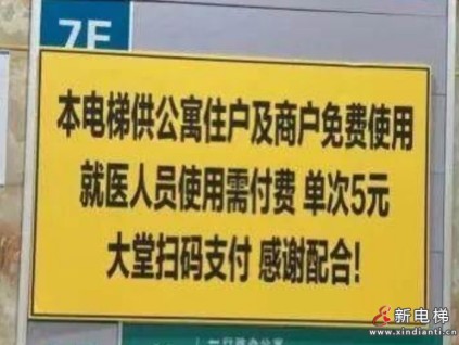 廣州一社區(qū)醫(yī)院坐電梯要收費？雙方達成協(xié)議告示已撤除，無需支付電梯費