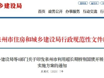 福建泉州出臺利用超長期特別國債支持住宅老舊電梯更新的實施方案