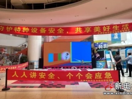 天津和平區(qū)市監(jiān)局圍繞"守護電梯安全，共享美好生活"主題科普教育安全乘梯