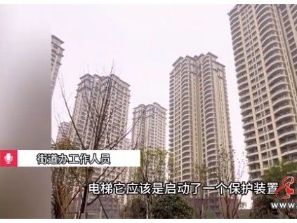 四川南充一小區(qū)電梯失控從28樓降落負(fù)二樓 系?裝修垃圾卡入軌道?導(dǎo)致電梯啟動保護(hù)裝置