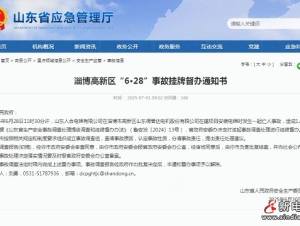 山東淄博高新區(qū)一在建工程安裝電梯時(shí)造成1人死亡、2人受傷 事故掛牌督辦