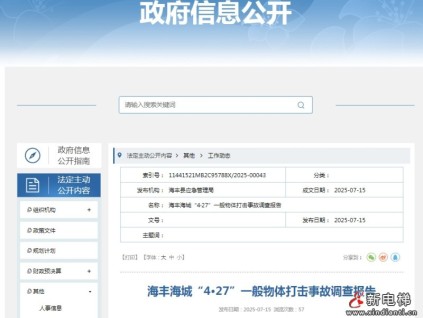 廣東海豐海城：加裝電梯搭建腳手架工程違法分包、違法發(fā)包一般物體打擊事故 一人死亡