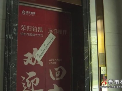 浙江金華鉑凱花園南區(qū)因電梯年檢不合格導致10部電梯全部停運