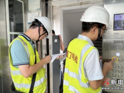 廈門特檢院"高溫護(hù)航"行動(dòng) 對(duì)加裝電梯專項(xiàng)檢驗(yàn)，隱患整改閉環(huán)管理
