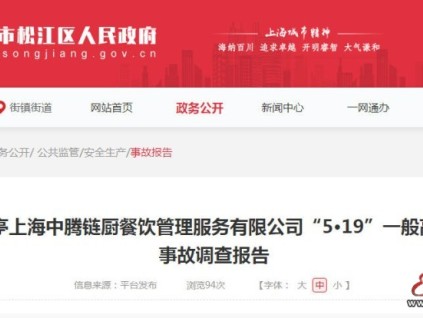 上海松江區(qū)某餐飲公司違規(guī)使用簡易升降機 從業(yè)人員未安全培訓(xùn)造成1人高處墜落身亡