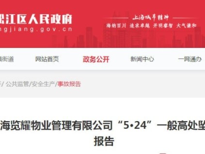 上海松江某物業(yè)人員操作洗地機不當(dāng)從平臺墜落電梯井