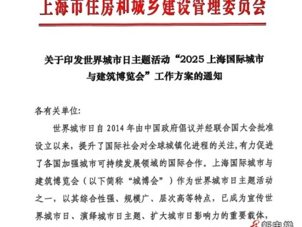 2025上海國際城市與建筑博覽會(huì)、城市更新改造博覽會(huì)將于10月30日開幕