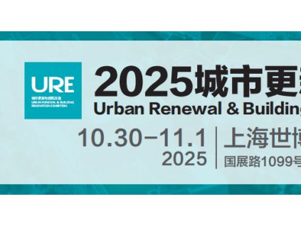 煥新城市活力！2025 上海城博會(huì) 10 月啟幕，共探存量提質(zhì)新路徑