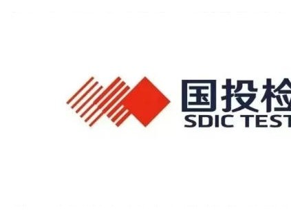 從山東特檢到國(guó)投檢測(cè) 央地混改賦能質(zhì)量基礎(chǔ)設(shè)施新格局