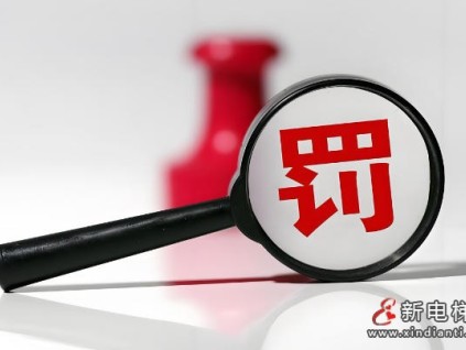 通力電梯深圳分公司未按規(guī)定維修保養(yǎng)電梯被罰