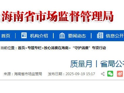 海南省市監(jiān)局結(jié)合“質(zhì)量月”活動，公布5起電梯安全違法案例