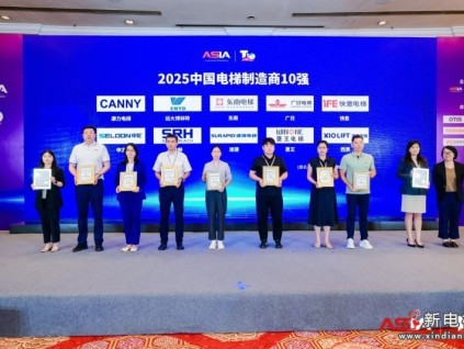 新電梯網(wǎng)早新聞 2025年9月30日 八月初九 星期二