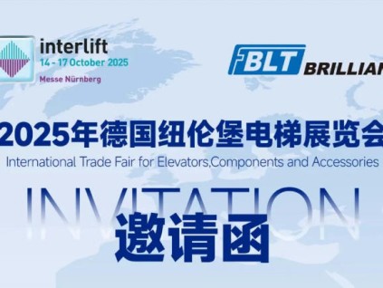 邀請函 | 遠大智能博林特電梯即將亮相2025德國INTERLIFT展會