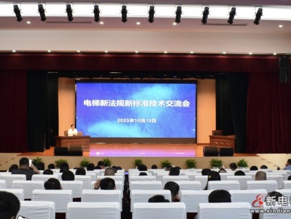 湖州市電梯行業(yè)新法規(guī)標準交流會順利舉辦