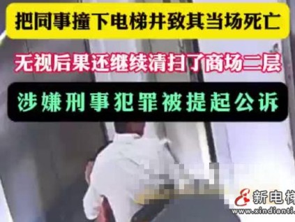 北京某商場崗前培訓缺失釀慘劇：清潔車操作致人死亡，涉事者被控刑責