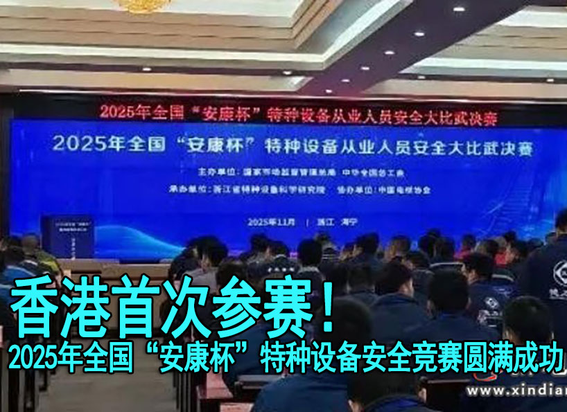 《新電梯》周刊2025年第39期