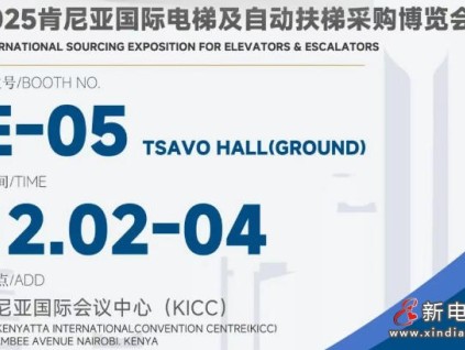 遠大智能博林特電梯即將亮相2025肯尼亞國際電梯及自動扶梯采購博覽會