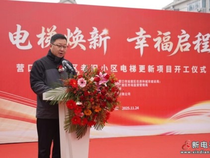 新電梯網(wǎng)早新聞 2025年11月26日 十月初七 星期三