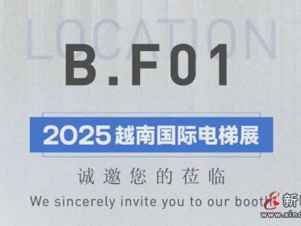 遠大智能博林特電梯將亮相2025越南國際電梯展，深入布局東南亞市場