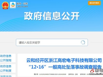 浙江云和經開區(qū)“12·16”電梯安裝事故：1人墜亡，暴露資質缺失與監(jiān)管漏洞