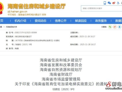 海南省加裝電梯新規(guī)：自愿參與，多元籌資提升居住品質(zhì)
